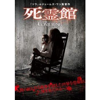 死霊館 レンタル落ち 中古 Dvd ホラー Domitech Ng