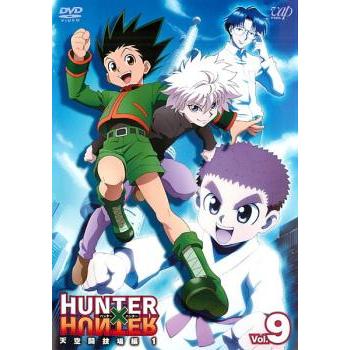 HUNTER×HUNTER ハンター 9 天空闘技場編 1 レンタル落ち 中古 DVD : 遊
