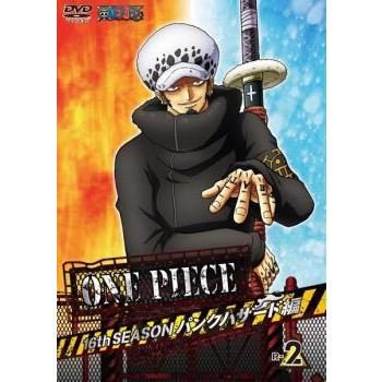 One Piece ワンピース 16thシーズン パンクハザード編 R 2 第5話 第586話 レンタル落ち 中古 Dvd 701 075 遊ing畝刈店 ヤフーショップ 通販 Yahoo ショッピング