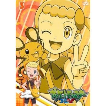 ポケットモンスター Xy エックスワイ 3 レンタル落ち 中古 Dvd 061 遊ing畝刈店 ヤフーショップ 通販 Yahoo ショッピング