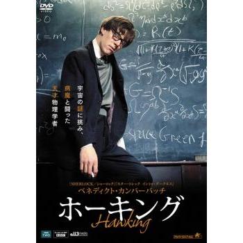 ホーキング【字幕】 レンタル落ち 中古 DVD : 72520-201 : 遊ING畝刈店 