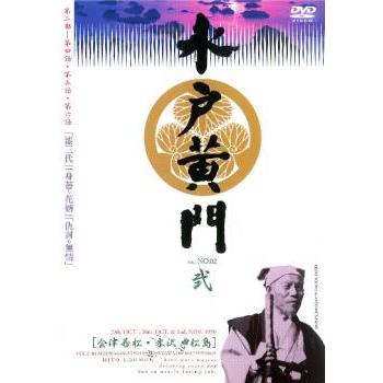 水戸黄門 第二部 弐 レンタル落ち 中古 DVD : 遊ING畝刈店 ヤフー