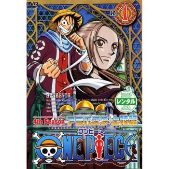 One Piece ワンピース フォースシーズン アラバスタ 上陸篇 R 1 第93話 第95話 レンタル落ち 中古 Dvd 814 057 遊ing畝刈店 ヤフーショップ 通販 Yahoo ショッピング