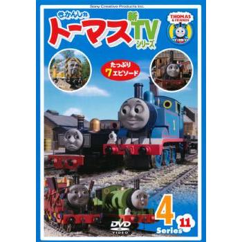 きかんしゃトーマス 新TVシリーズ 第11シリーズ 4 レンタル落ち 中古