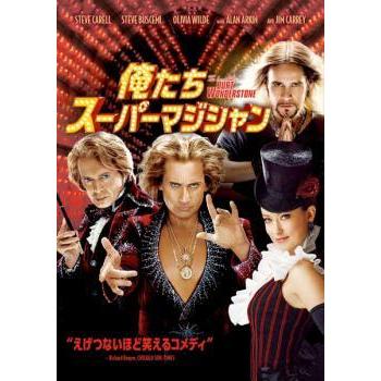 俺たちスーパーマジシャン 字幕 レンタル落ち 中古 Dvd 099 遊ing畝刈店 ヤフーショップ 通販 Yahoo ショッピング