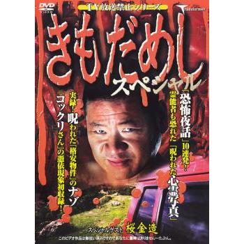 きもだめし スペシャル レンタル落ち 中古 DVD : 遊ING畝刈店 ヤフー
