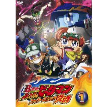 B-伝説! バトルビーダマン 炎魂 1 レンタル落ち 中古 DVD : 遊