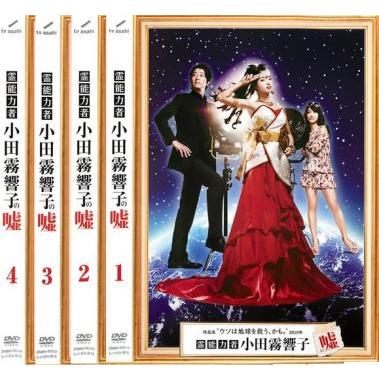 霊能力者 小田霧響子の嘘 全4枚 第1話 最終話 レンタル落ち 全巻セット 中古 Dvd 063 058 遊ing畝刈店 ヤフーショップ 通販 Yahoo ショッピング