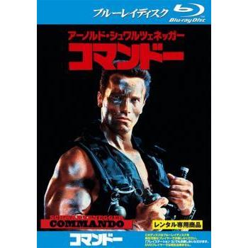 コマンドー ブルーレイディスク 字幕 レンタル落ち 中古 ブルーレイ 4 099 遊ing畝刈店 ヤフーショップ 通販 Yahoo ショッピング