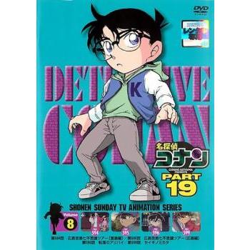 名探偵コナン Part19 Vol 8 Dvd E9qunvgjkf Godawaripowerispat Com