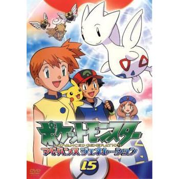 ポケットモンスター アドバンスジェネレーション 15 レンタル落ち 中古 Dvd 081 遊ing畝刈店 ヤフーショップ 通販 Yahoo ショッピング