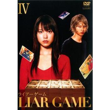 ライアーゲーム 4(第7話〜第8話) レンタル落ち 中古 DVD : 遊ING畝刈店