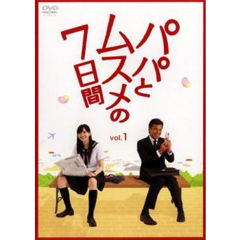 パパとムスメの7日間 1▽レンタル用 中古 DVD : 遊ING畝刈店 ヤフー