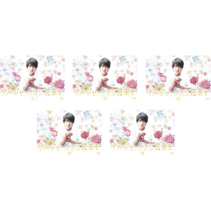 アルジャーノンに花束を 全5枚 第1話 最終話 レンタル落ち 全巻セット 中古 Dvd テレビドラマ 070 遊ing畝刈店 ヤフーショップ 通販 Yahoo ショッピング