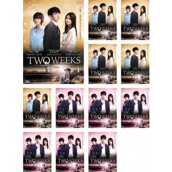 Two Weeks テレビ放送版 全12枚 第1話 第24話 最終 レンタル落ち 全巻セット 中古 Dvd 韓国ドラマ イ ジュンギ 073 遊ing畝刈店 ヤフーショップ 通販 Yahoo ショッピング