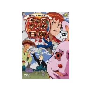 ギャグマンガ日和 DVD 上巻、下巻　８枚セット ギャグマンガ日和 DVD 計8巻セット 1、2、3、プラス(各上下巻)