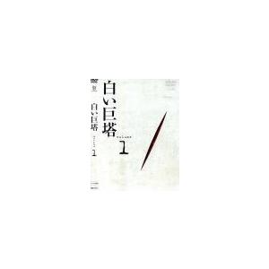 中古】 白い巨塔 田宮二郎（9巻セット）第1回〜最終回 [レンタル