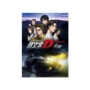 中古】 新劇場版 頭文字 イニシャル D Legend1 覚醒 [レンタル落ち