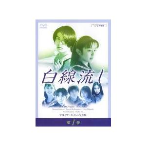【中古】 【訳あり】 【ジャケット1巻目のみ】 白線流し ディレクターズカット 完全版（4巻セット）第1話〜最終話 [レンタル落ち] [DVD] 中古】 【訳あり】 【ジャケット1巻目のみ】 白線流し