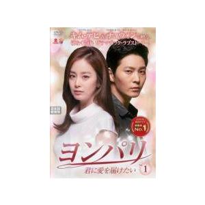 中古】 ヨンパリ 君に愛を届けたい（11巻セット）【字幕】 [レンタル