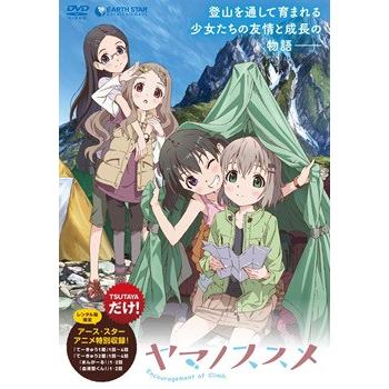ヤマノススメ　DVD全巻セット　1期＋2期＋3期　合計11枚セット 中古】 ヤマノススメ (11巻セット)ファーストシーズン 全1巻 ＋