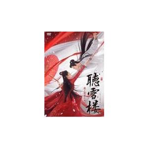 [314171-205]聴雪楼 ちょうせつろう 愛と復讐の剣客(28枚セット)第1話〜第56話 最終 字幕のみ【全巻セット 洋画 中古 DVD】ケース無:: レンタル落ち 中古】 聴雪楼 ちょうせつろう 愛と復讐の剣客（28巻セット）第1