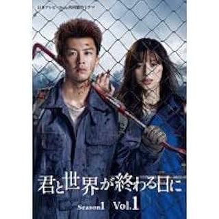 全巻セット【中古】DVD▼君と世界が終わる日に(7枚セット)全5巻 + シーズン2 Huluオリジナル 全2巻 レンタル落ち 中古】 君と世界が終わる日に（7巻セット）全5巻 ＋ シーズン2