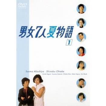 【中古】 【訳あり】 【ジャケット1巻目のみ】 男女7人秋物語 (4巻セット) [レンタル落ち] [DVD] 中古】 【訳あり】 【ジャケット1巻目のみ】 男女7人秋物語 (4巻