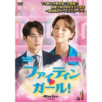 全巻セット【中古】DVD▼ファイティン ガール! Miss Lee ミス・リー(16枚セット)第1話～第32話 最終【字幕】▽レンタル落ち 韓国 中古】 ファイティン ガール！ Miss Lee ミス・リー (16巻セット