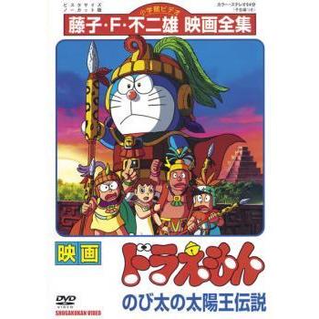 中古】 映画 ドラえもん のび太の太陽王伝説 [レンタル落ち