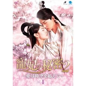 寵妃の秘密2 愛は時空を超えて [レンタル落ち] 全11巻セット [DVDセット 中古】 寵妃の秘密 2 愛は時空を超えて（11巻セット）【字幕