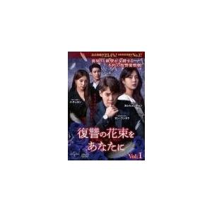 「復讐の花束をあなたに」DVD 全43巻完結セット 韓国ドラマ レンタル落ち 中古】 復讐の花束をあなたに（43巻セット）【字幕】 [レンタル落ち