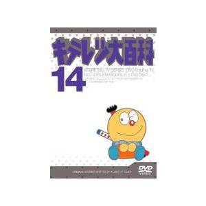 中古】 キテレツ大百科 14(第105話〜第112話) [レンタル落ち