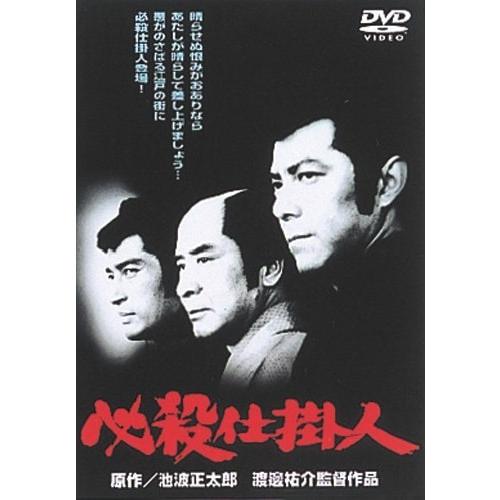 【中古】「非常に良い」必殺仕掛人 1、2 梅安蟻地獄、3 春雪仕掛針 [レンタル落ち] 全3巻セット [マーケットプレイスDVDセット商品] 中古】 必殺仕掛人 劇場版 (3巻セット) 1、2梅安蟻地獄、3春雪仕掛針
