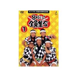 DVD ザドリフターズ結成40周年記念盤８時だよ全員集合 全6巻 レンタル ザ・ドリフターズ結成40周年記念盤 8時だヨ!全員集合 全6枚 1、2
