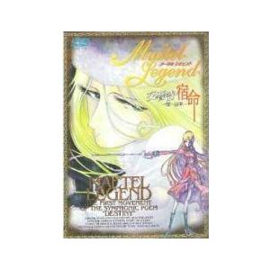 中古】 メーテルレジェンド 交響詩 宿命（2巻セット）第一楽章、第二
