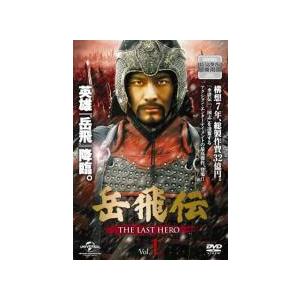 中古】 岳飛伝 THE LAST HERO（40巻セット）【字幕】 [レンタル落ち