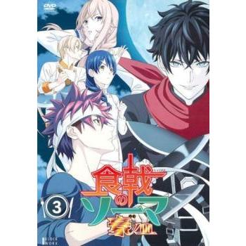 中古】 食戟のソーマ 豪ノ皿 3 [レンタル落ち] [DVD] : 遊ING畝刈店