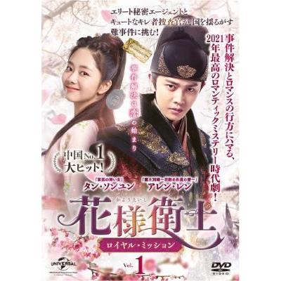 【レンタル落ち】 花様衛士 ロイヤル・ミッション DVD 全32巻 中古】 花様衛士 ロイヤル・ミッション (32巻セット) 【字幕