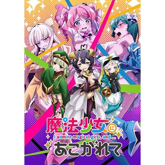 中古】 魔法少女にあこがれて (6巻セット) [レンタル落ち] [DVD