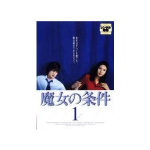 魔女の条件 全6巻 DVDレンタル落ち 中古】 魔女の条件（6巻セット） [レンタル落ち] [DVD] : 遊ING畝刈店