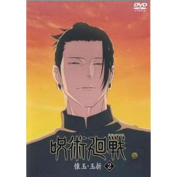 中古】 呪術廻戦 懐玉・玉折 2 [レンタル落ち] [DVD] : 遊ING