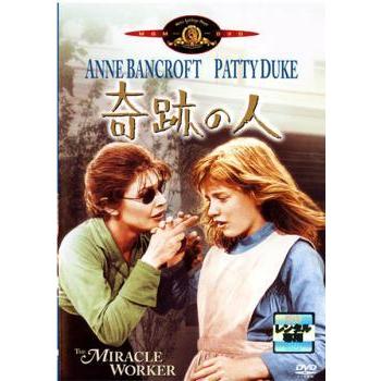 【中古】 奇跡の人【字幕】 [レンタル落ち] [DVD]