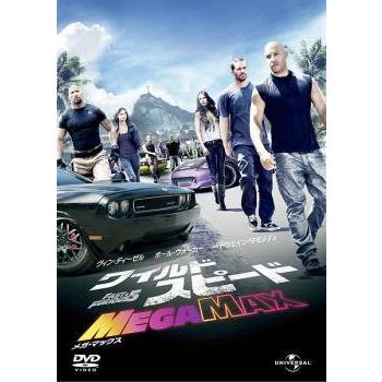 (未使用･未開封品)　ワイルド・スピード MEGA MAX [DVD] p1m72rm ワイルド・スピード MEGA MAX/(関連)ワイルド・スピード,ヴィン