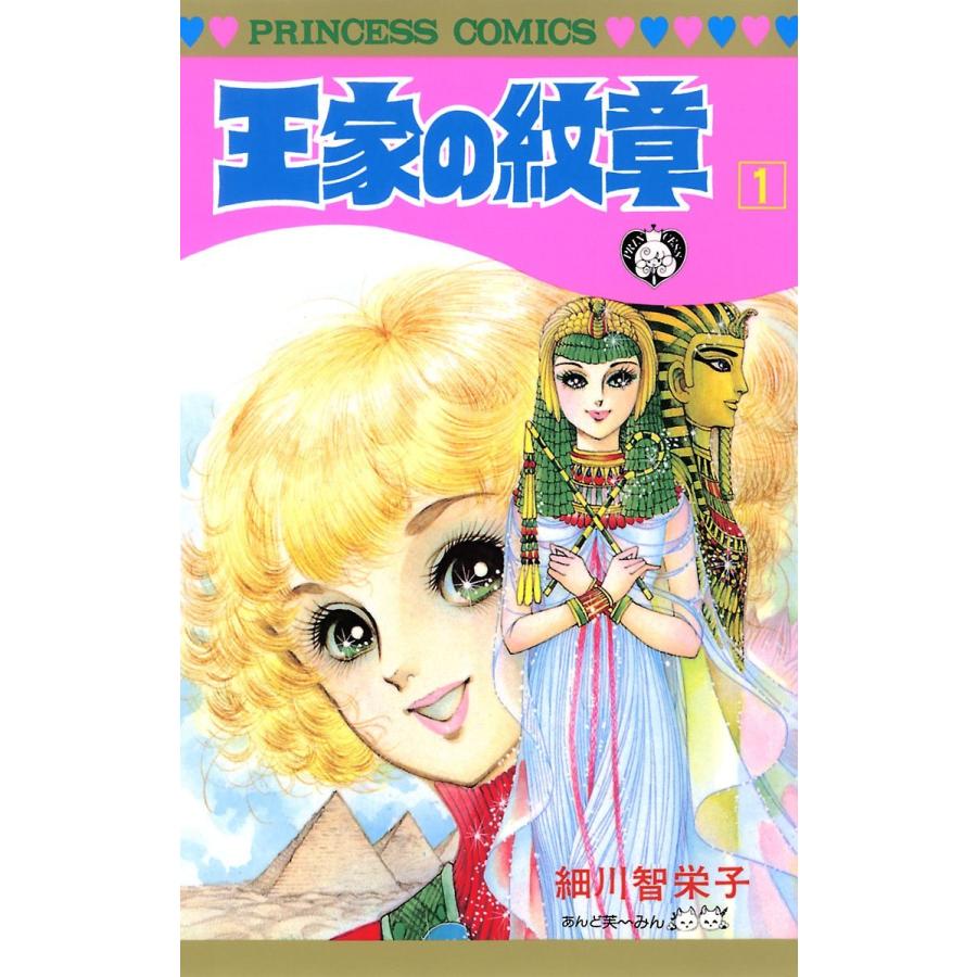 中古】 王家の紋章 1-70巻 セット 細川智栄子 [レンタル落ち