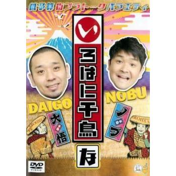 中古】 いろはに千鳥 な [レンタル落ち] [DVD] : 遊ING畝刈店 ヤフー