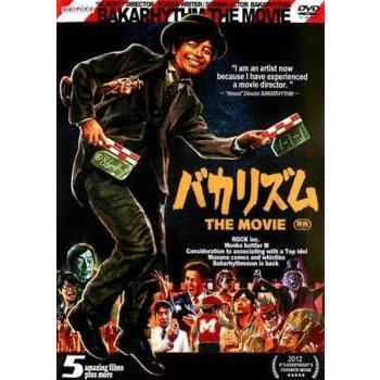 中古】 バカリズム THE MOVIE [レンタル落ち] [DVD] : 遊ING畝刈店 