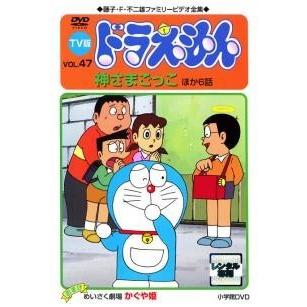 中古】 TV版 ドラえもん 47 [レンタル落ち] [DVD] : 遊ING畝刈店