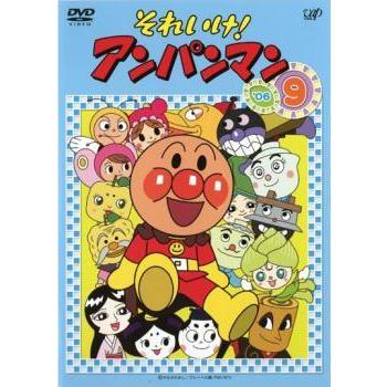 中古】 それいけ！アンパンマン '06 9 [レンタル落ち] [DVD] : 遊ING