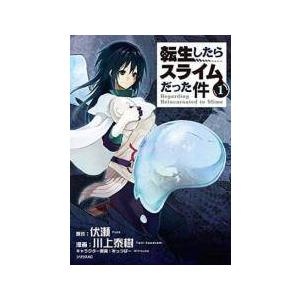 ☆【中古】 転生したらスライムだった件 1-29巻 セット [講談社